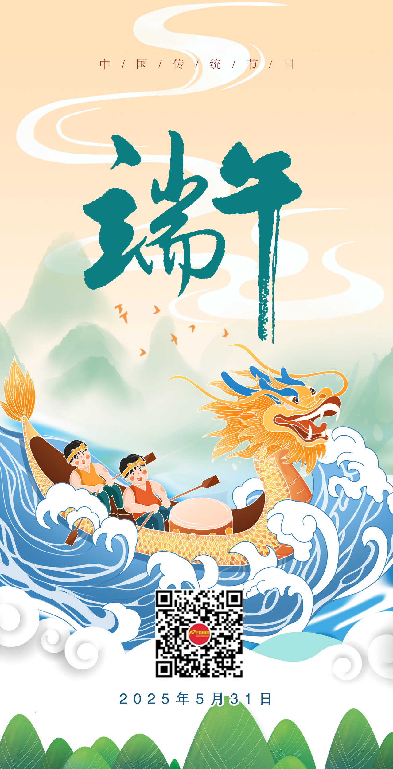 端午節(jié)20250531.jpg